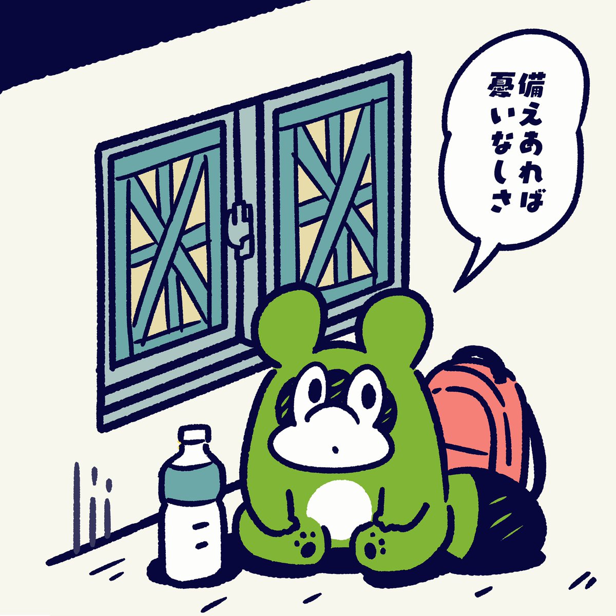 慌てず対応できるよう
十分に備えよう。

#今日のポコタ #イラスト #マンガ #台風 