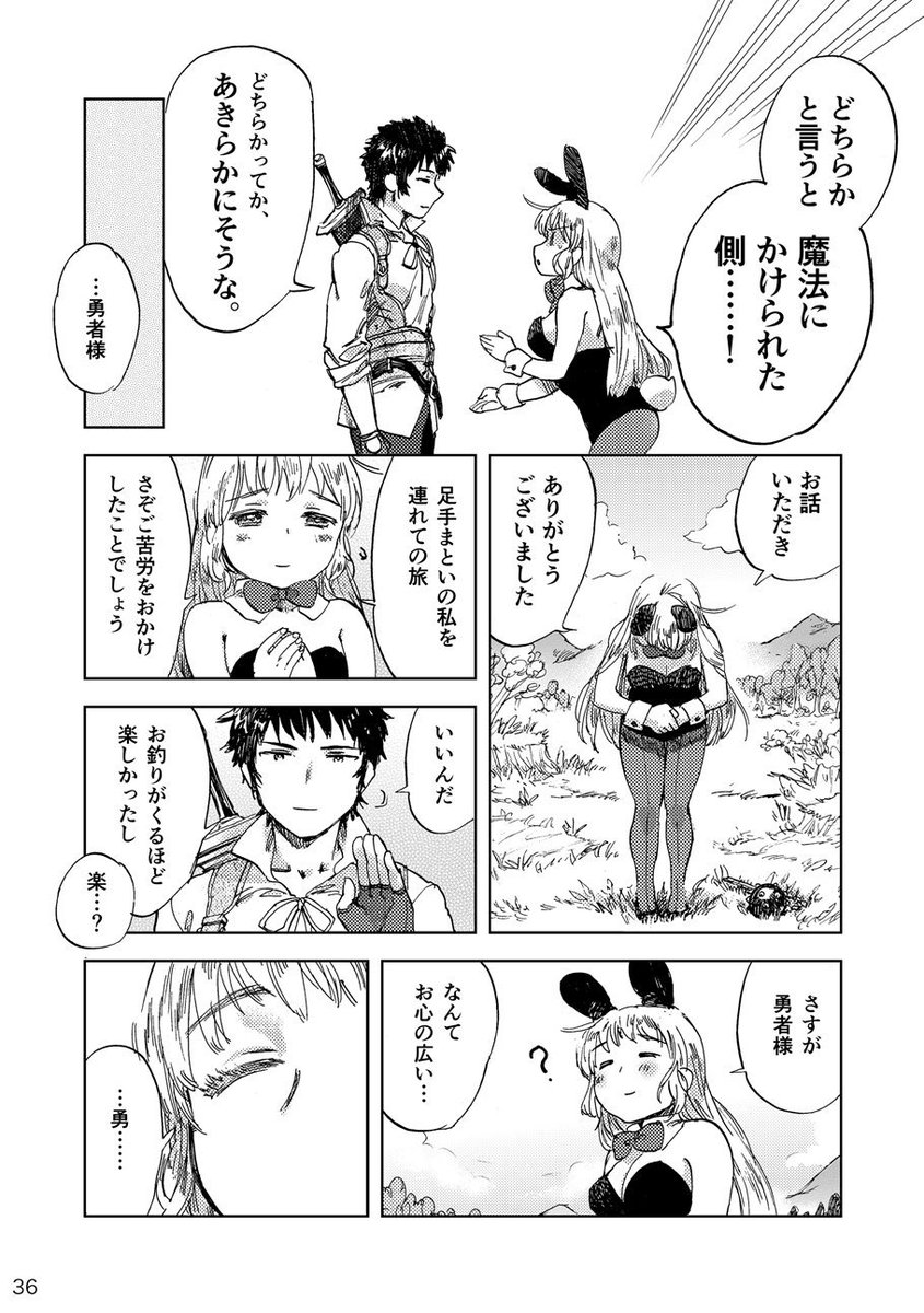 勇者様と踊ろう 18p短編ラブコメ Min T ミント 勇者様と踊ろう 18p短編ラブコメ Min T ミント