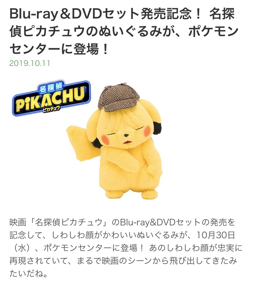 セイジ 10月30日にポケモンセンターで発売のしわピカぬいぐるみなんですけど 多少これじゃない感はありつつも やっぱ可愛いから欲しいんだよな もちろん 名探偵ピカチュウのblu Rayは予約済みです