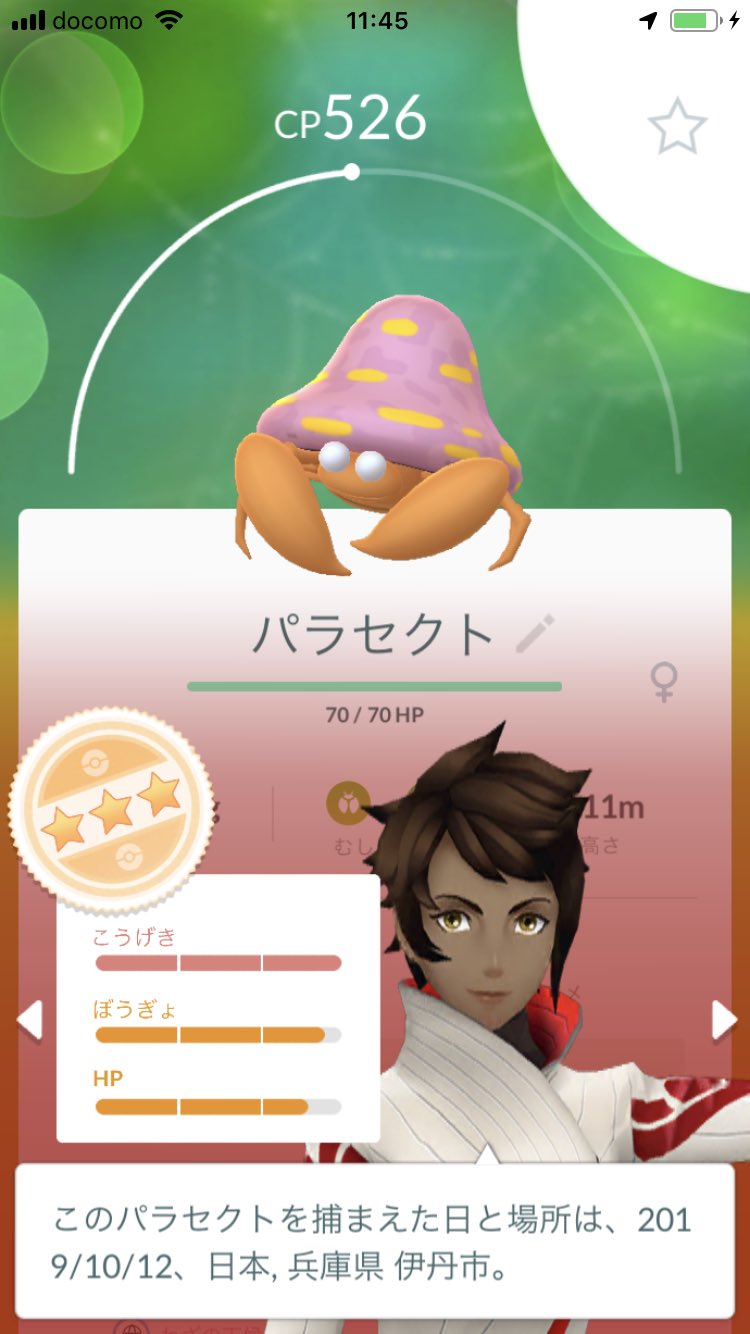 Candy 何気にgo開くと何気におった強個体のパラセクト なんか得した気分 ポケモンgo ポケモンgo強個体 ポケモンgo個体値 T Co Qzdvty9ztf Twitter