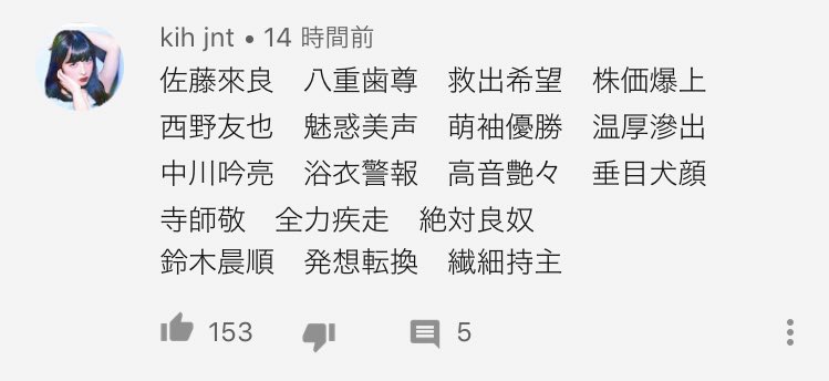 Ramu ワンオク2組を表す四字熟語 的を得ていて面白すぎる 佐藤來良 西野友也 中川吟亮 寺師敬 鈴木晨順https T Co Os4leqkm5v