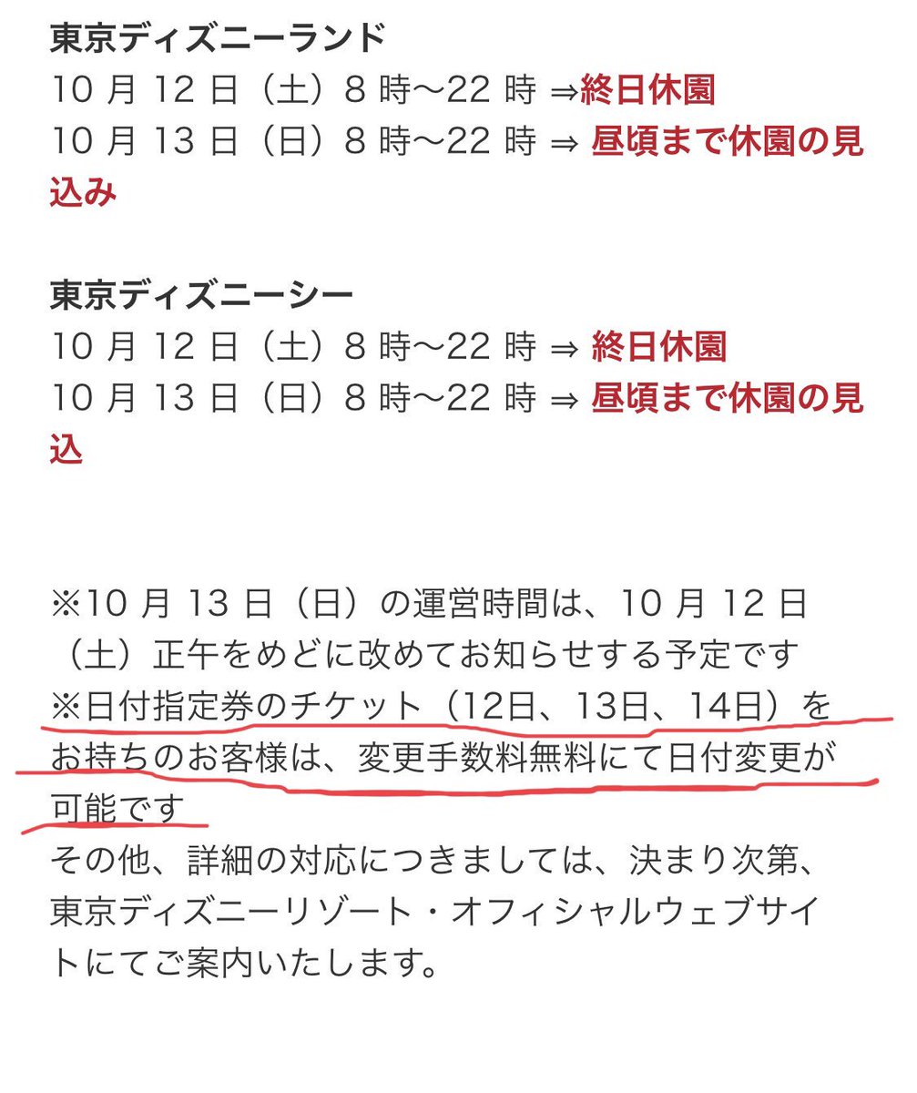 最新のhdディズニー チケット 日付変更 方法 最高の壁紙コレクション