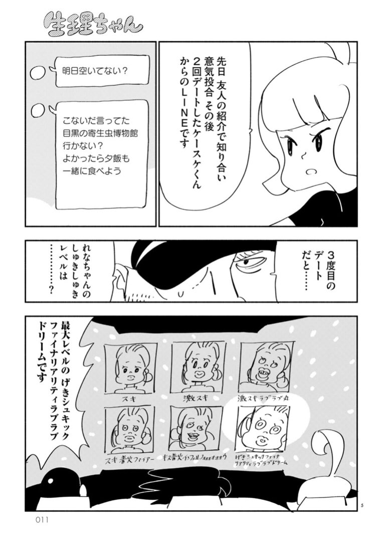 生理ちゃん 第話 燃えるような恋と生理ちゃん 生理ちゃん 第話 燃えるような恋と生理ちゃん