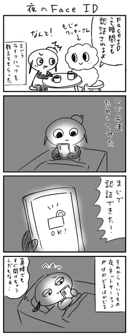 夜のFaceID(意味深(ではない 