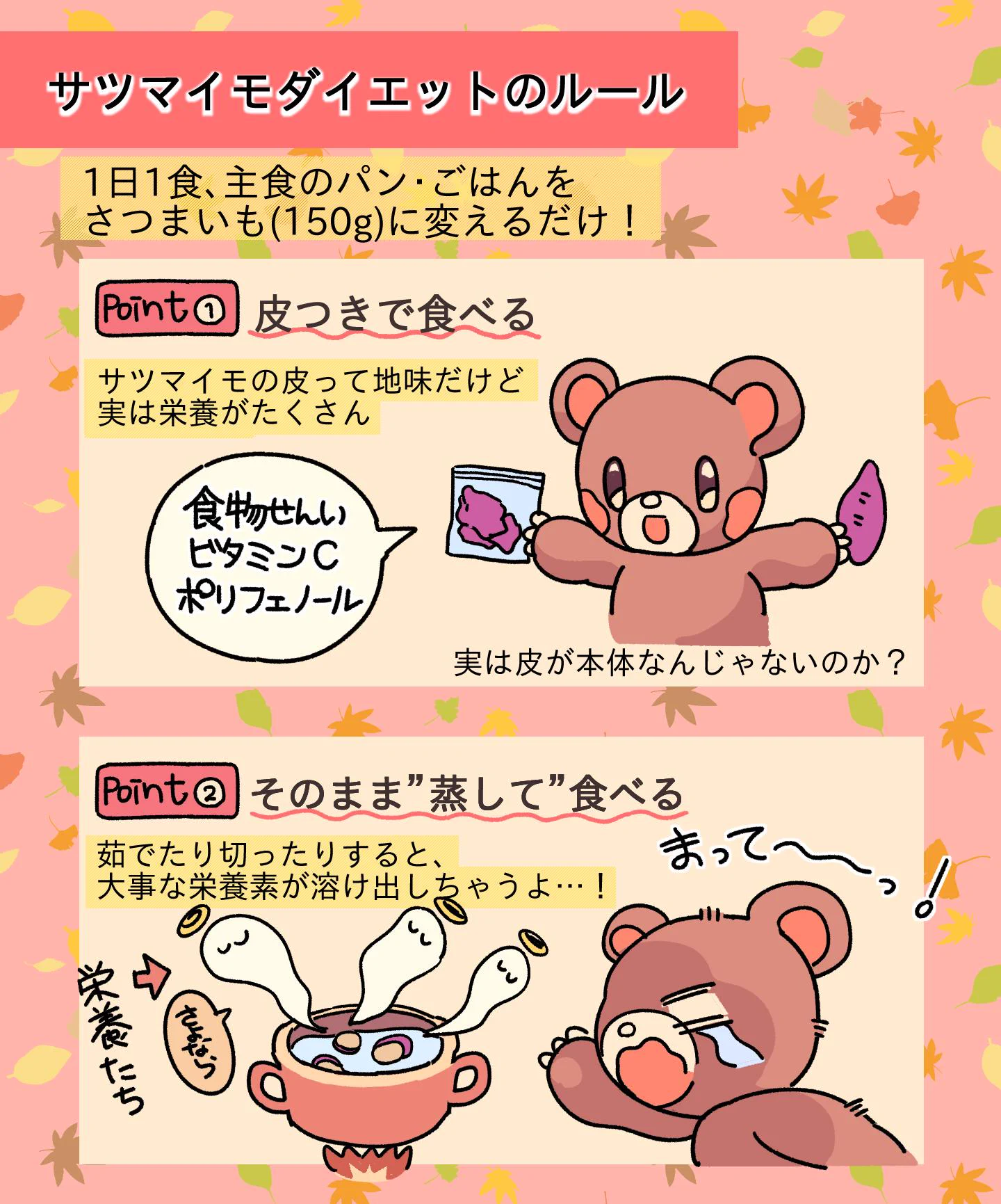 グルメなあなたもさつま芋で美味しく痩せれる！！話題のコグマダイエット！