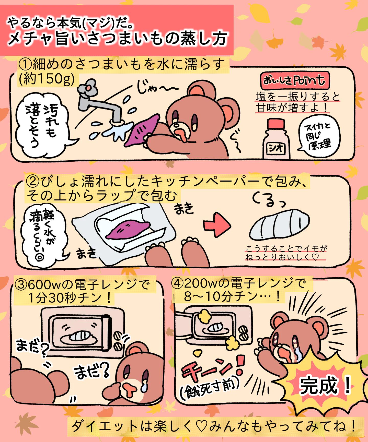 グルメなあなたもさつま芋で美味しく痩せれる！！話題のコグマダイエット！