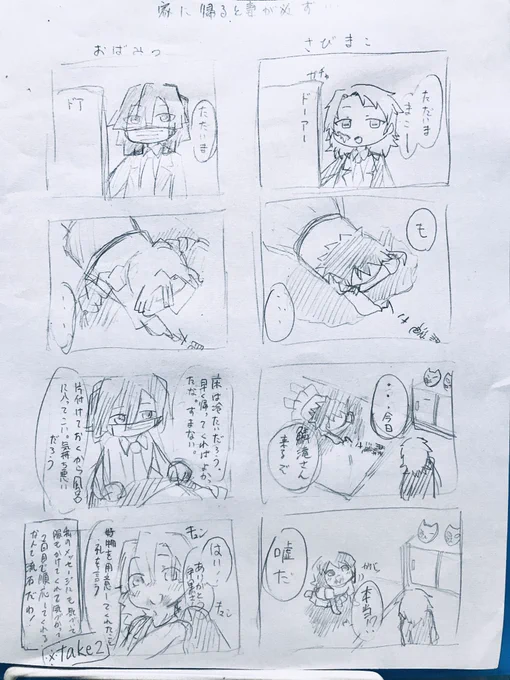 らくがき「家に帰ると妻が必ず...」この前ぎゆしので描いたので今回はさびまことおばみつ。字が汚いのは勢いで描いたから 