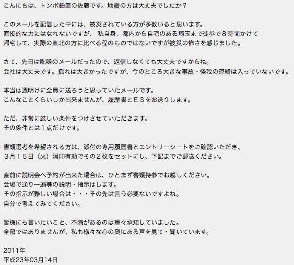 Jb 東日本大震災のときのトンボ鉛筆の人事担当思い出した