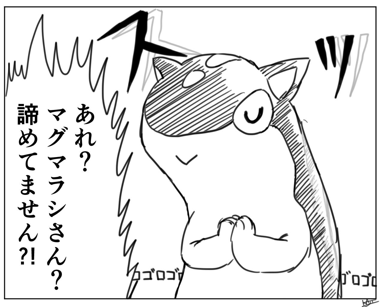 Kaji 四コマ 人生二周目のマグマラシ Kaji 四コマ 人生二周目のマグマラシ