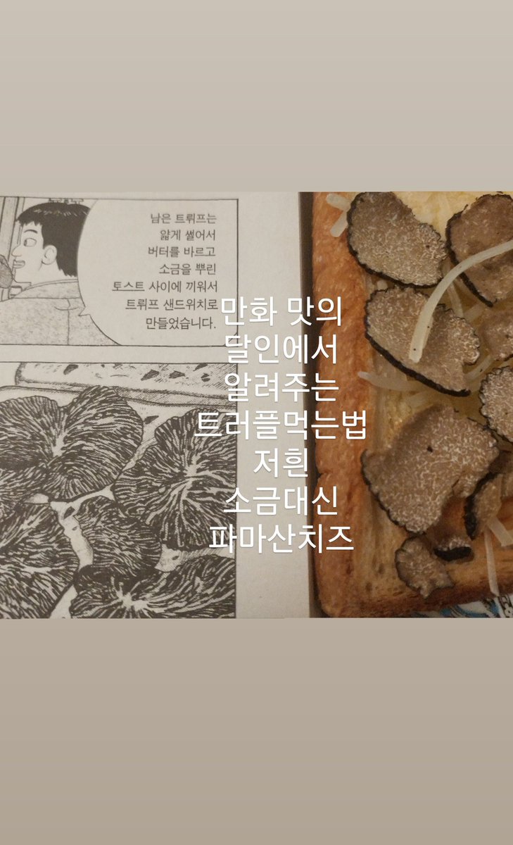 themuselet's tweet photo. _
바롤로+#트러플 99,000원.
_
아시는 분은 다 아시는
비밀이야님께서 수입하시는
이탈리안 트러플이 왔어요.
(그러니 품질은 확실하겠죠!!)
_
7년묵은 JS 92점의
#지아코모페노치오 바롤로와 
#트러플 한 알 통채로 다!!
_
거기에 트러플 올려 먹을 
버터 파마산 토스트까지 
모두 다 99,000원 https://t.co/ImjKM4bE92