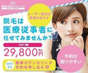 湘南美容口コミ 湘南美容口コミ