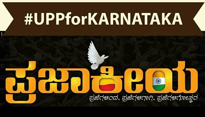 devaraj_tn's tweet photo. #UPPforKARNATAKA 
#UPPforKARNATAKA 
#UPPforKARNATAKA https://t.co/Qs7f88U6nd
