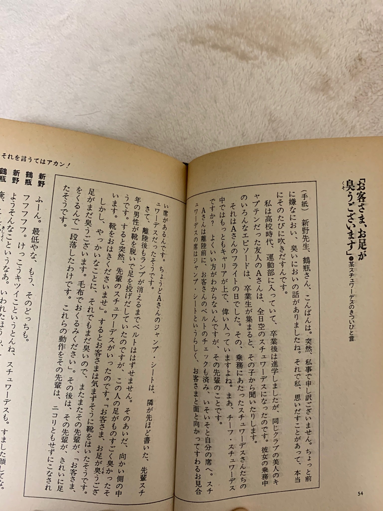 はた坊 30数年前に 鶴瓶 新野のぬかるみの世界 に投稿されたネタだね 足が臭い乗客に新人caが放った一言が面白すぎる オナラや口臭の指摘にまつわる体験談も集まる 先輩 口臭強すぎてみんな困ってます Togetter T Co Sa6offq9xg