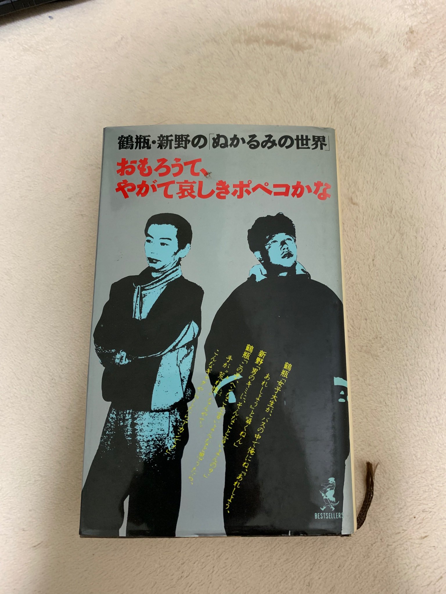 はた坊 30数年前に 鶴瓶 新野のぬかるみの世界 に投稿されたネタだね 足が臭い乗客に新人caが放った一言が面白すぎる オナラや口臭の指摘にまつわる体験談も集まる 先輩 口臭強すぎてみんな困ってます Togetter T Co Sa6offq9xg