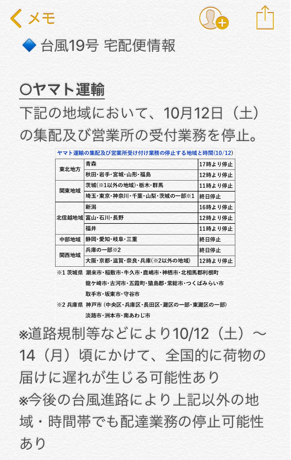 日テレ 気象 防災 そらジロー On Twitter 台風19号 による宅配物情報 宅配物についての情報をまとめてみたよ ヤマト運輸10時 佐川急便9時 発表 宅配 ヤマト 佐川 最新情報は日テレnews24へ Https T Co 3bvqtux19b