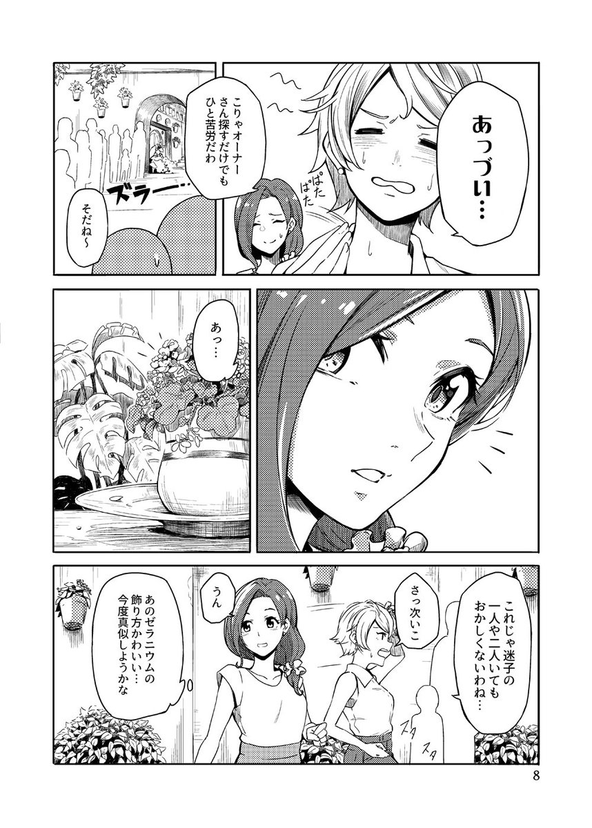 【創作漫画】「常初花のアヴェニーダ わたしの夢の庭」3/5 