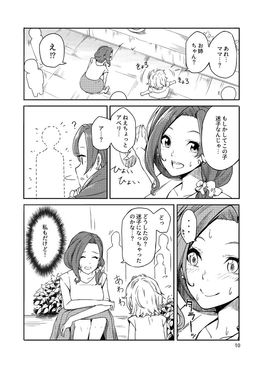 【創作漫画】「常初花のアヴェニーダ わたしの夢の庭」3/5 