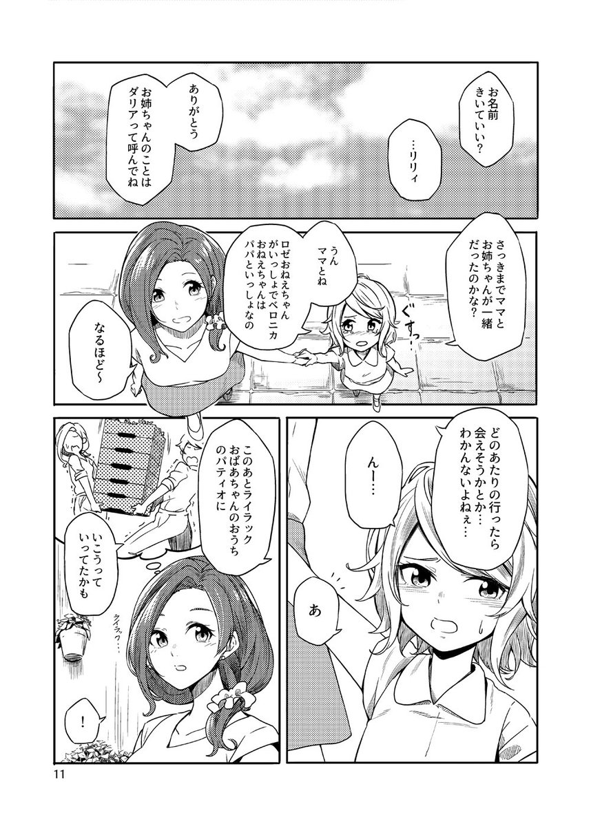 【創作漫画】「常初花のアヴェニーダ わたしの夢の庭」3/5 