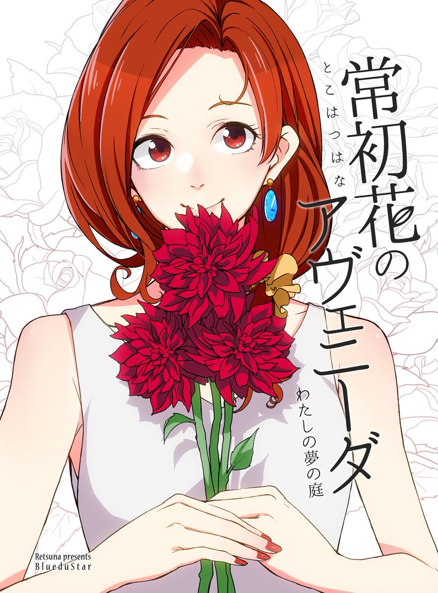 【創作漫画】「常初花のアヴェニーダ わたしの夢の庭」 幼少期、リリィがお花屋さんを志すきっかけとなったお話 1/5 