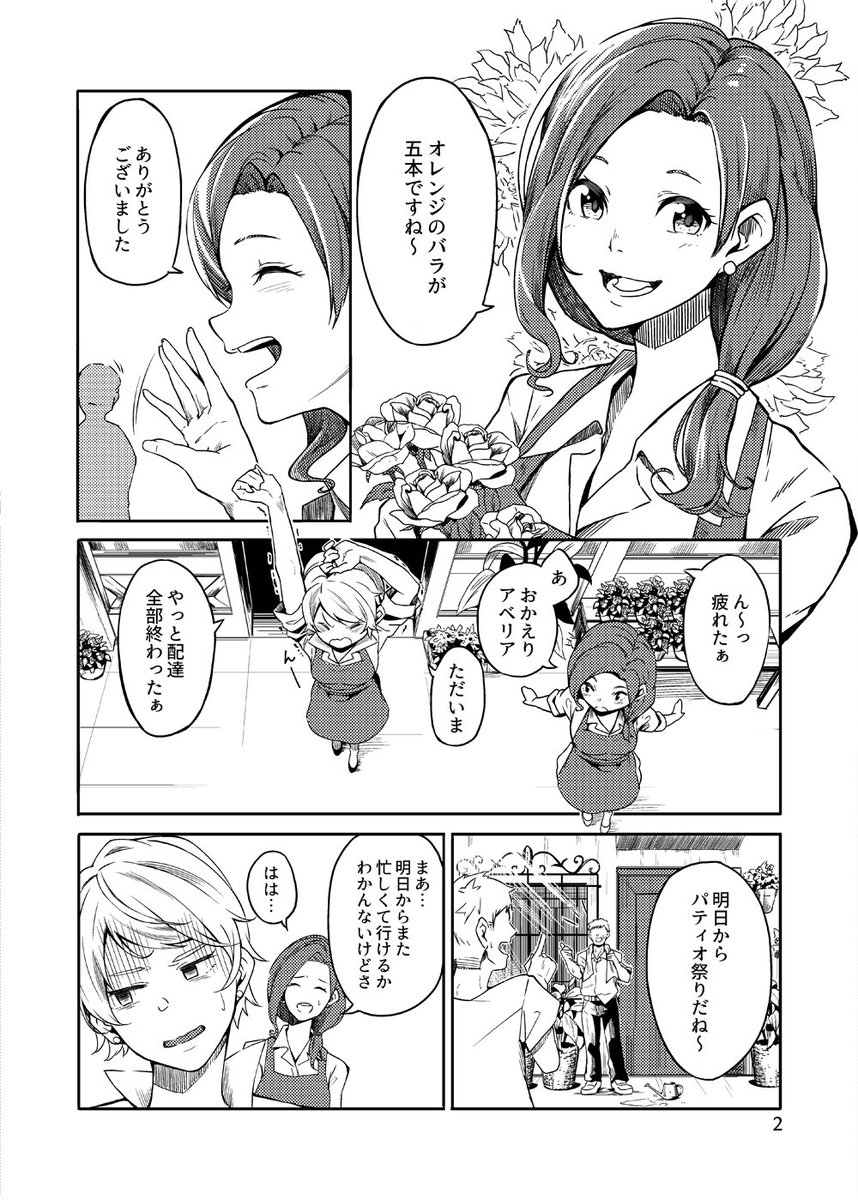 【創作漫画】「常初花のアヴェニーダ わたしの夢の庭」 幼少期、リリィがお花屋さんを志すきっかけとなったお話 1/5 