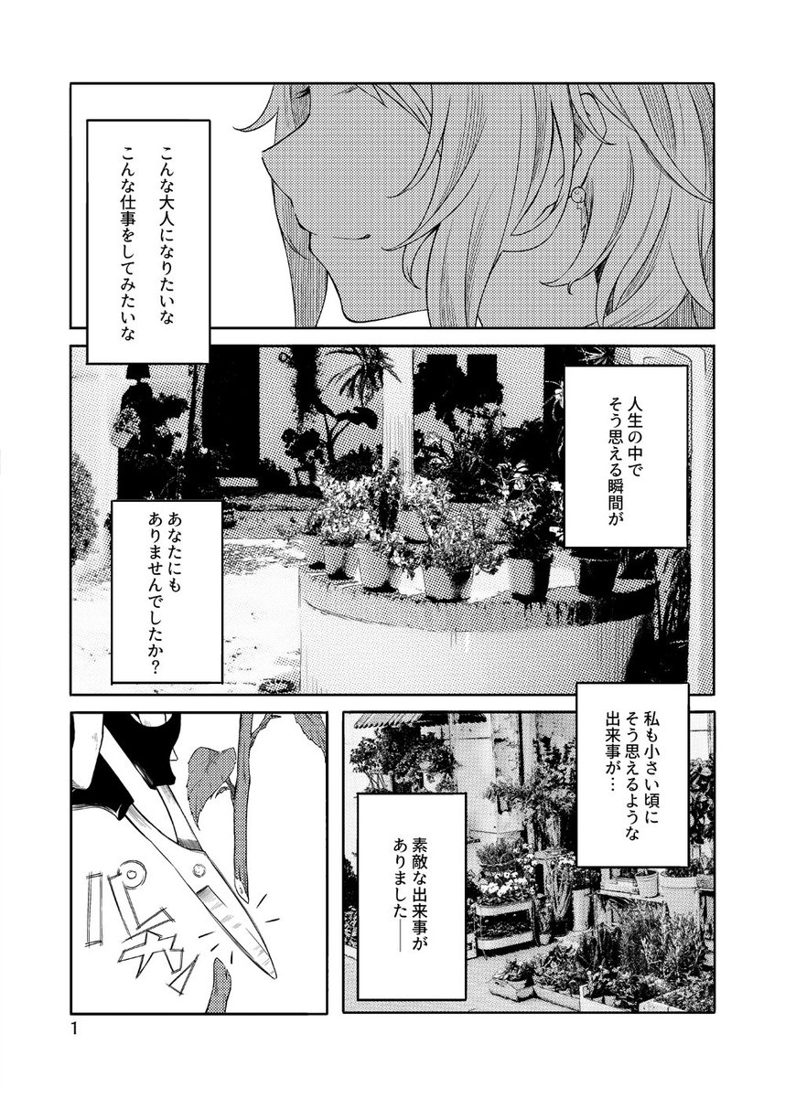 【創作漫画】「常初花のアヴェニーダ わたしの夢の庭」 幼少期、リリィがお花屋さんを志すきっかけとなったお話 1/5 