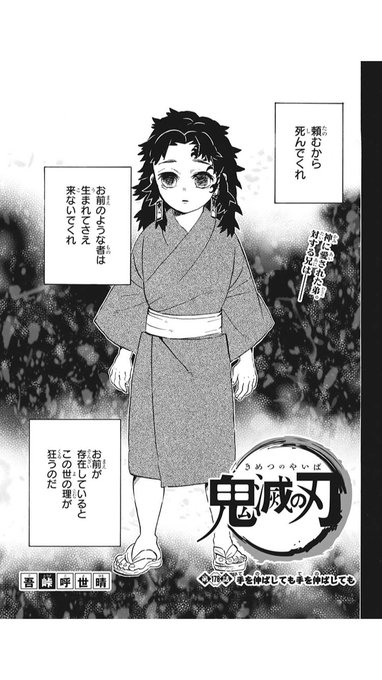 鬼滅 を含むマンガ一覧 古い順 162ページ ツイコミ 仮