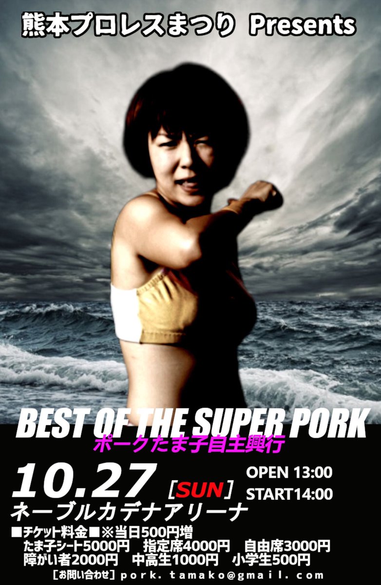 shima_masuo's tweet image. 琉球ドラゴンプロレスリングが誇るポジティブモンスター、ポークたま子自主興行まであと15日
何も教えてくれません。
不安です。
「なんか凄そう」
「なんかヤバそう」
という予感に日々震えております。
皆様もたま子ワールドに巻き込まれてみませんか？
#BOTSP
#たま子ワールド
#rd_pw