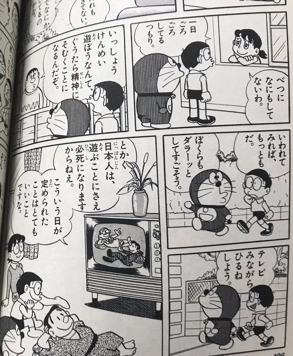 早稲田大学ドラえもん研究会 در توییتر ぐうたら感謝の日 ドラえもん 台風だけど出社させた企業 今日生放送でテレビ流してくれてる人ありがとうございます Ss