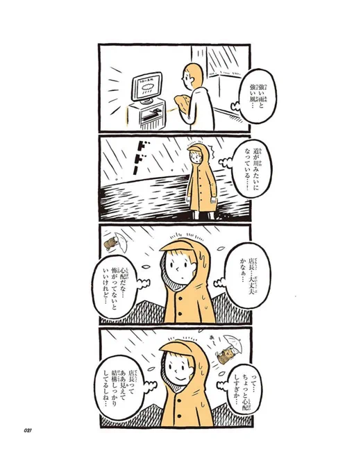 こぐまのケーキ屋さんとくべつへん
「つよいあめは たいへんです」
 #台風マンガ祭り 