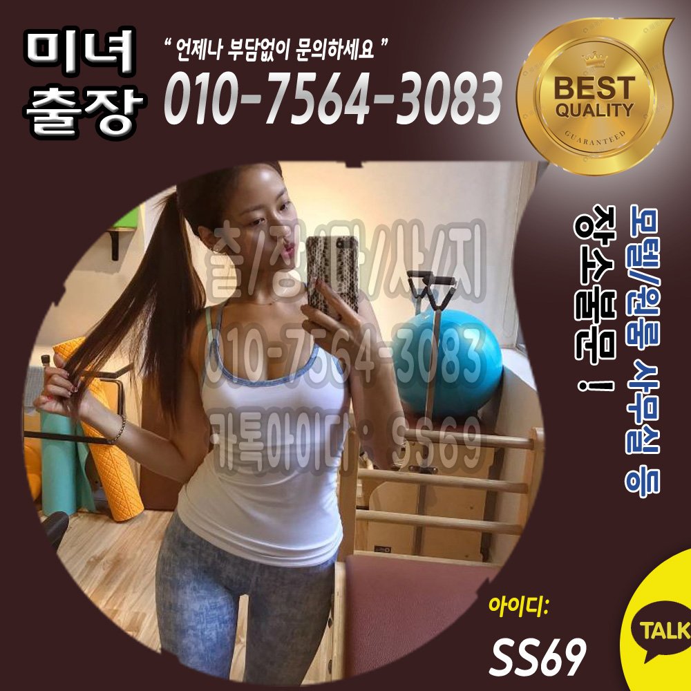 #연천출장샵강추
#태안출장업소추천

🌞 고객만족도1위 출장샵
⌚️ 상담 : 010a7564a3083
⌚️ 까톡 : SS69