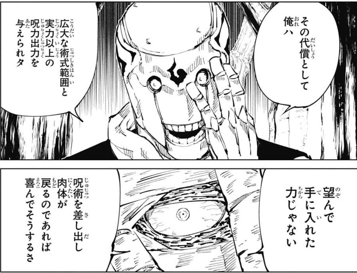 アバターもえくぼ 呪術廻戦 79話 感想 広大な術式範囲 日本全土 肉体が戻るなら喜んで差し出す 情報を与える代わりに肉体を戻させる縛りを課した Wj46 T Co Ij5he272mh Twitter