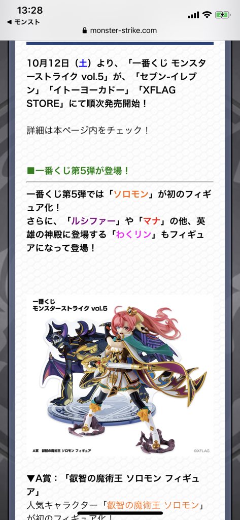 モンスト一番くじ モンスト一番くじ