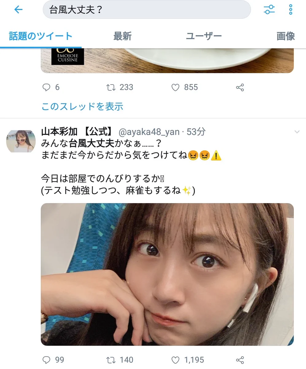 「台風大丈夫？」で検索した結果？なぜか大量の自撮りを見ることにwww
