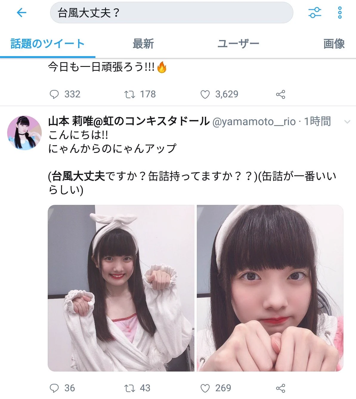 「台風大丈夫？」で検索した結果？なぜか大量の自撮りを見ることにwww