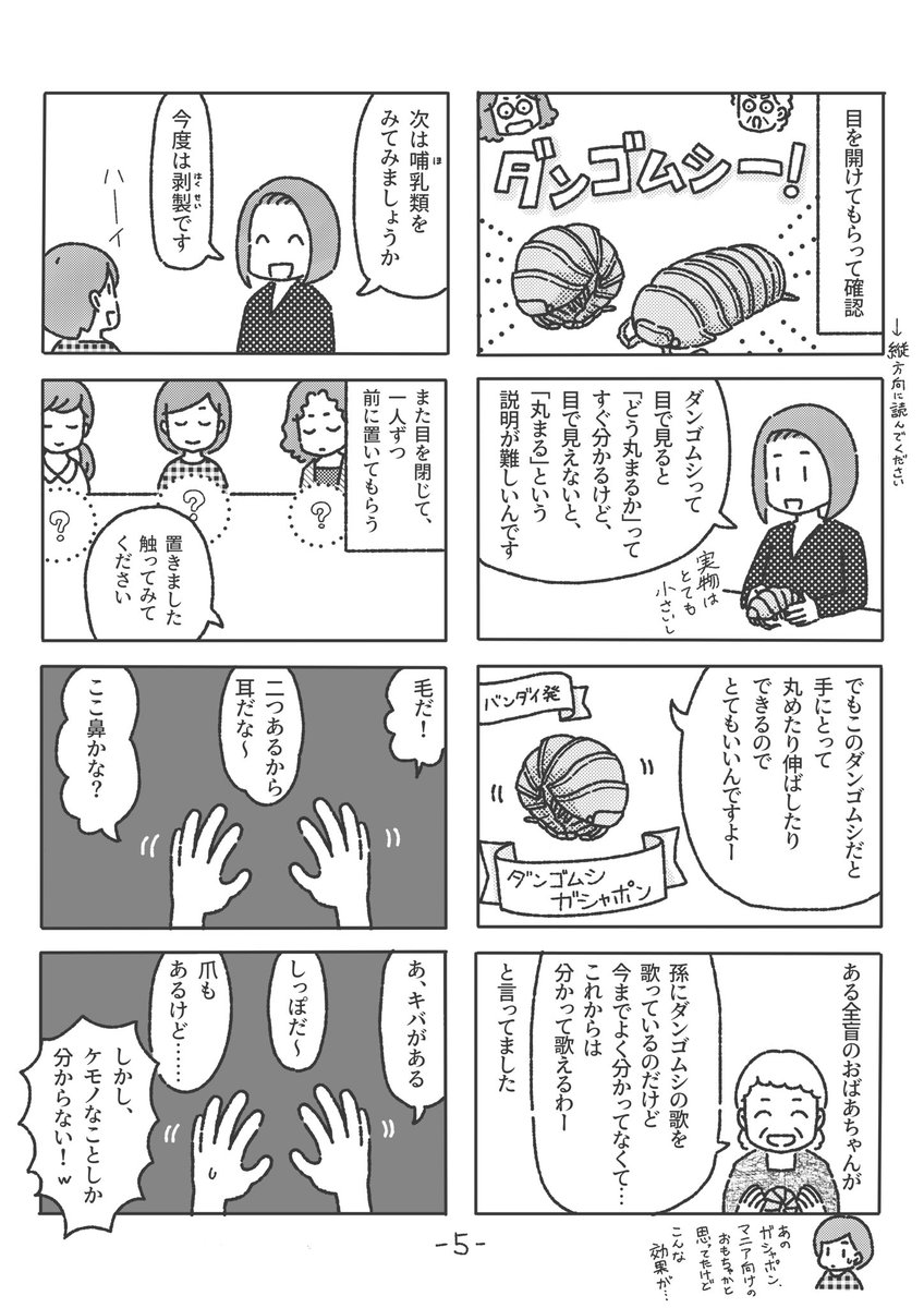 「手でみる博物館に行ってきました」(2/2)レポ漫画です。
 #台風マンガ祭り 