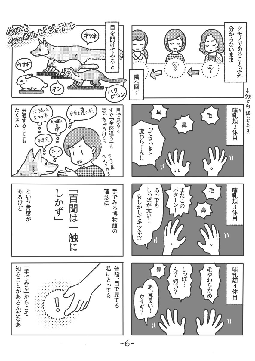 「手でみる博物館に行ってきました」(2/2)レポ漫画です。
 #台風マンガ祭り 