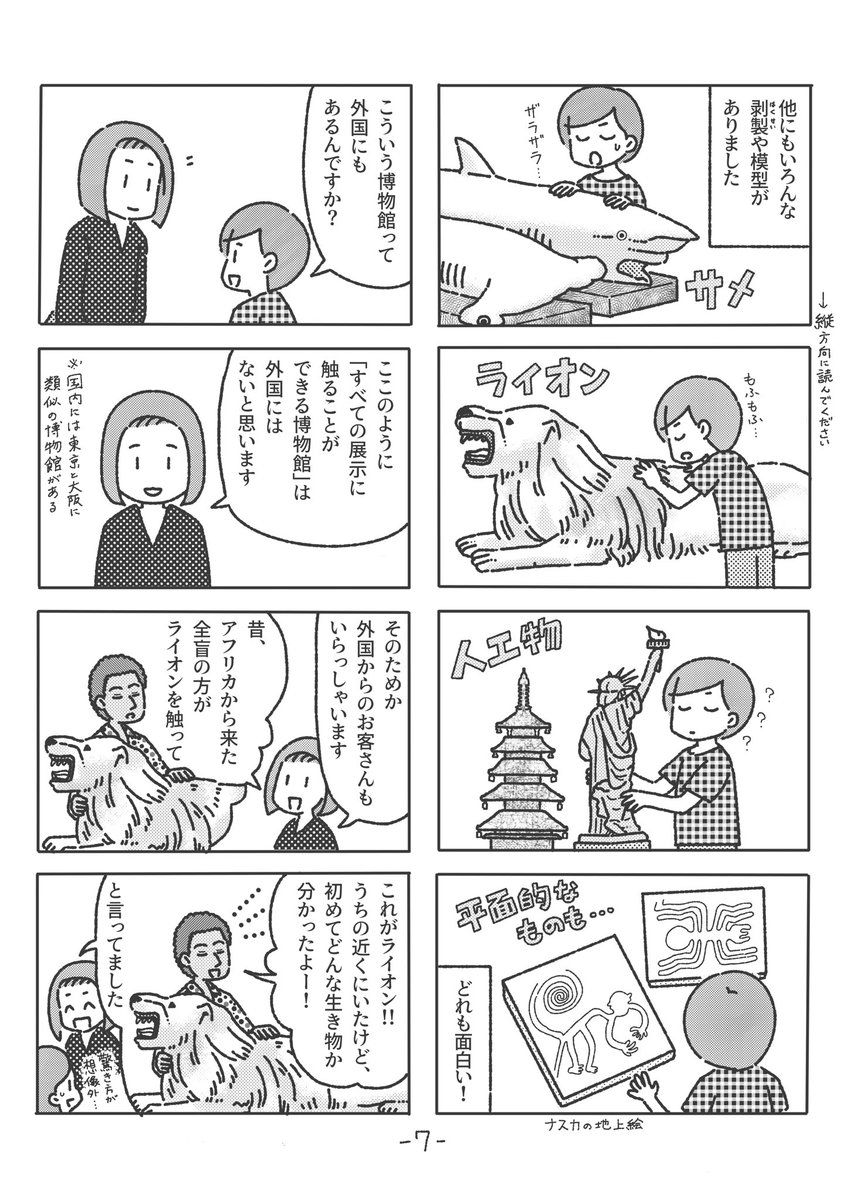 「手でみる博物館に行ってきました」(2/2)レポ漫画です。
 #台風マンガ祭り 