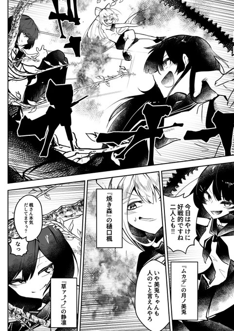 これはにじさんじのバトル漫画 