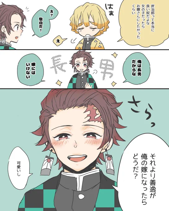 これはお付き合いを前提に結婚した炭善 