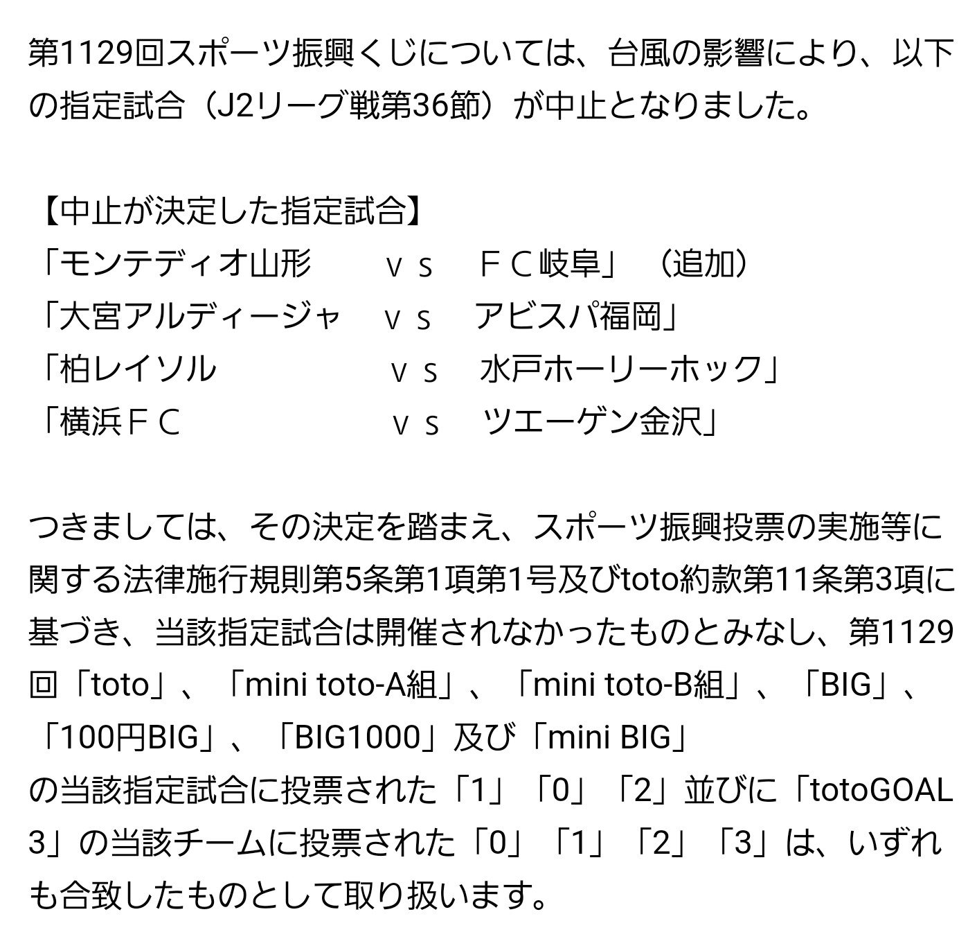 画像 俺なりの台風への備えはtotobigの購入 中止の4試合が的中扱いだし 14億円のキャリーオーバーがある 的中が多過ぎて配当が少額になるかもだけど1等を当てたい まとめダネ 画像 俺なりの台風への備えはtotobigの購入 中止の4試合が的中扱いだし 14億円のキャリーオーバーがある 的中が多過ぎて配当が少額になるかもだけど1等を当てたい まとめダネ