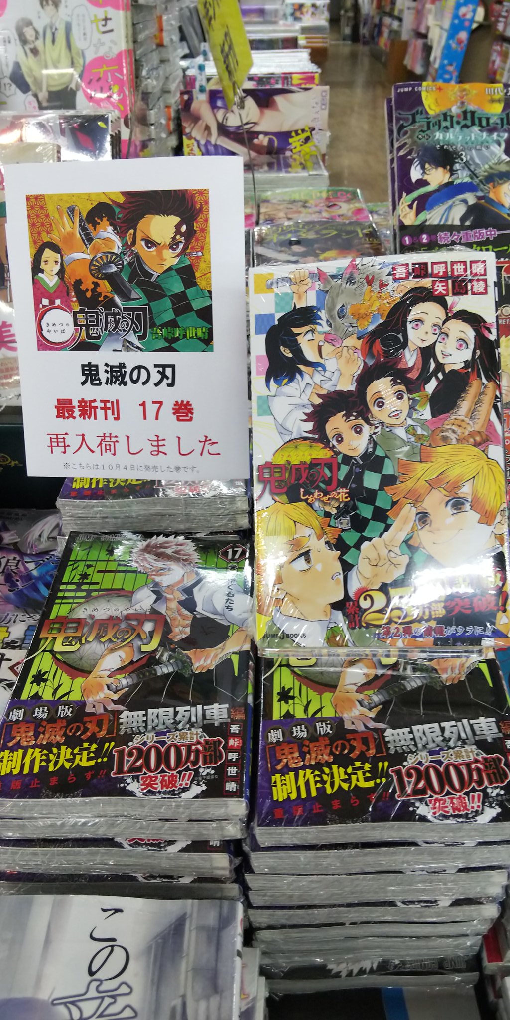 岩瀬書店 V Twitter 岩瀬書店八木田店プラスゲオです 売り切れていた 鬼滅の刃 17巻が本日入荷しました まだ買えてない方 急いで 鬼滅の刃 鬼滅の刃17巻 どこも売り切れ T Co Nnvzr81ips Twitter