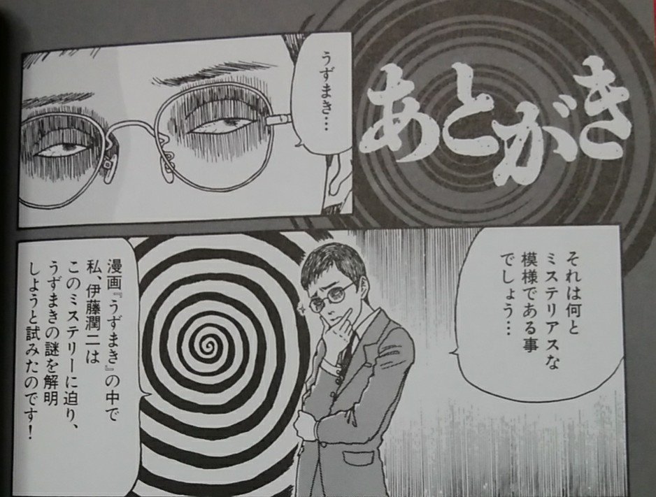伊藤潤二「うずまき」ワイド版には、特別編「銀河」が収録されているが