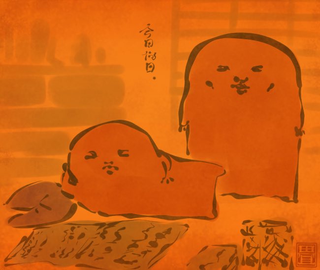 オオソウジってなんだっけ。
[3090番目]
#畳百鬼夜行絵巻 