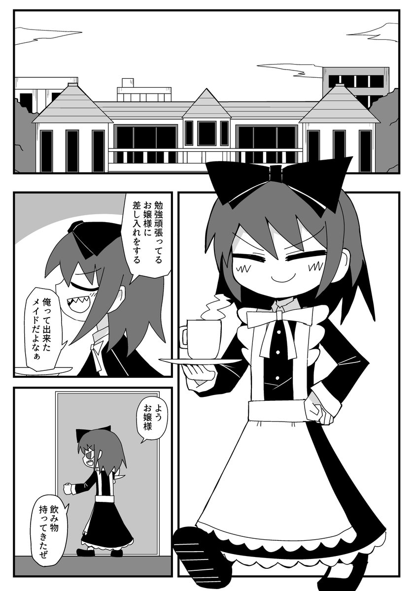 【創作漫画】素直になれないお嬢様の漫画6 (1/2) 