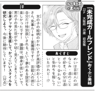 ヒューマンアカデミー大阪校 マンガイラストカレッジ トピックス 2年生のおくふじ美結さんが 別冊フレンドのまんがセミナーにてaランク賞など諸々を獲得 イラスト専攻ながら 今年の夏前からマンガにも挑戦し 初投稿初受賞となりました ここから ヒューマンアカデミー大阪校 マンガイラストカレッジ トピックス 2年生のおくふじ美結さんが 別冊フレンドのまんがセミナーにてaランク賞など諸々を獲得 イラスト専攻ながら 今年の夏前からマンガにも挑戦し 初投稿初受賞となりました ここから