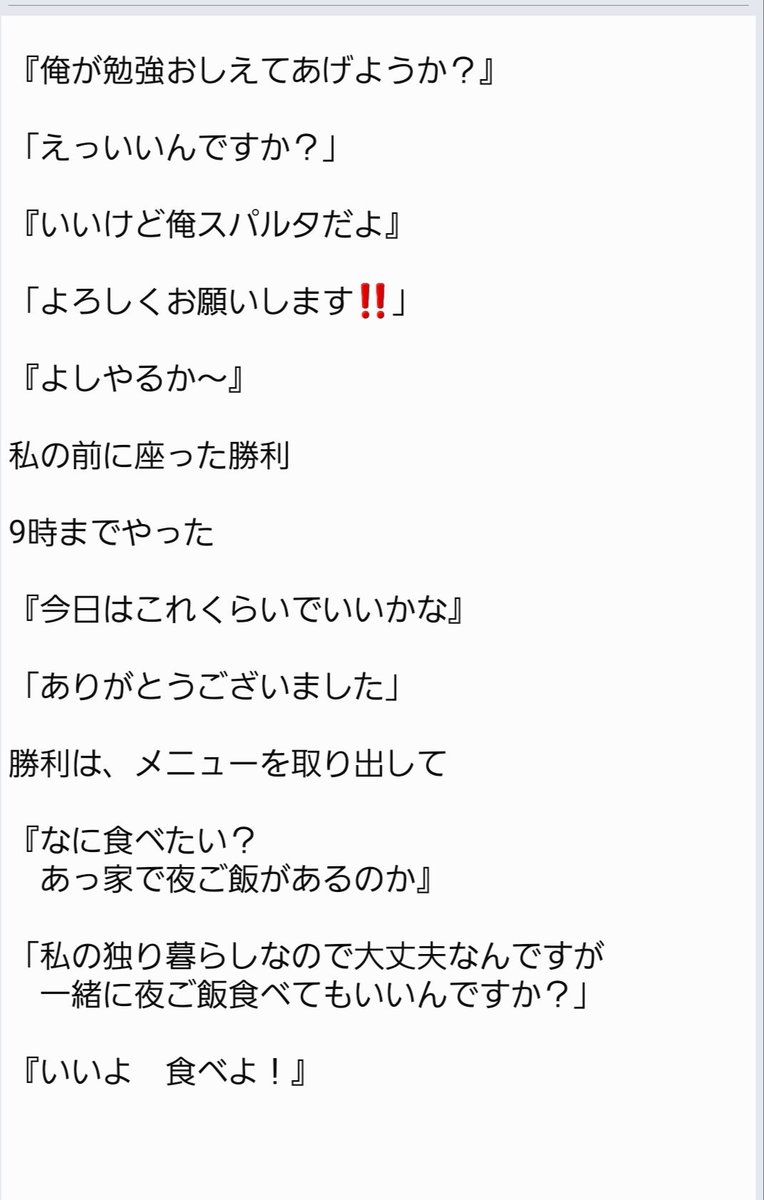 佐藤勝利で妄想