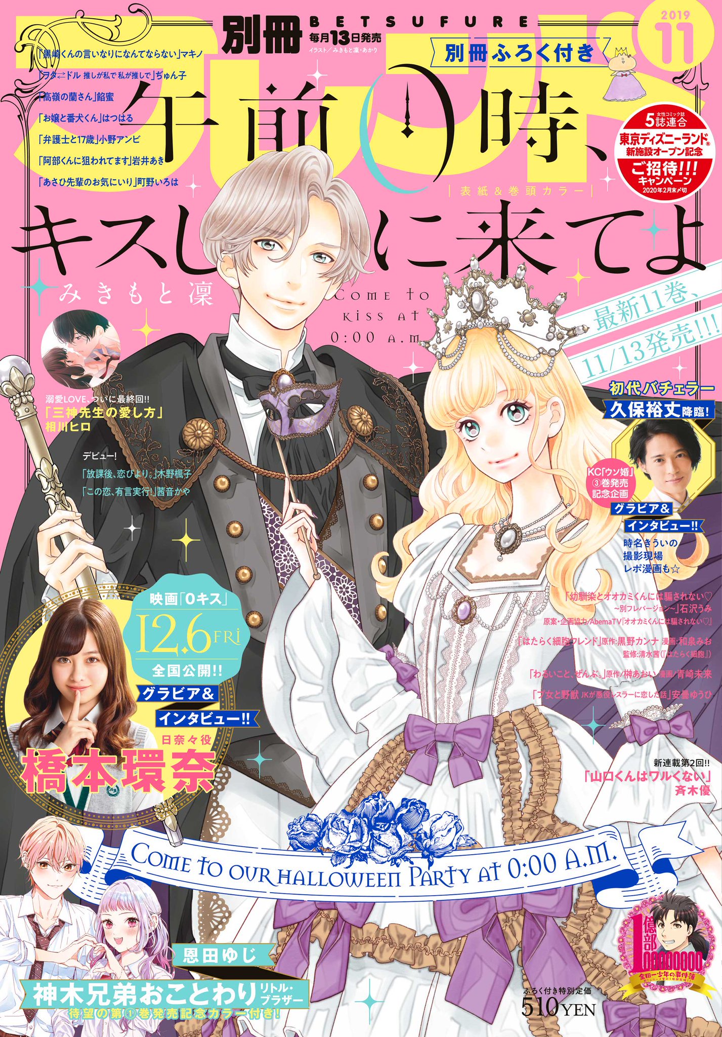 黒野カンナ Auf Twitter 別冊フレンド11月号に はたらく細胞フレンド と 平安系女子村崎さん 載せてもらってます はたらく細胞フレンドは２本立て 季節の変わり目に体調をくずす樹上さんとモテない二人でデートプランを考える話です 村崎さんは来月からしばらく
