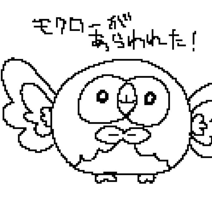 モクローのtwitterイラスト検索結果 古い順 モクローのtwitterイラスト検索結果 古い順