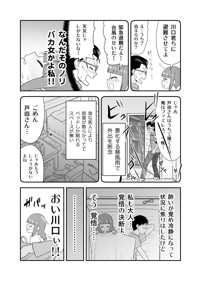 付き合う前の男女が？うっかり男の家に泊まることになった結果意識しまくりwww