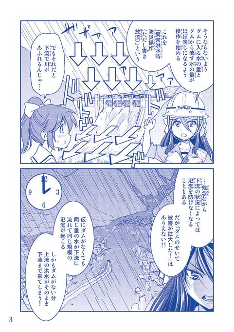 ダムの緊急放流への誤解と今後の課題 Togetter